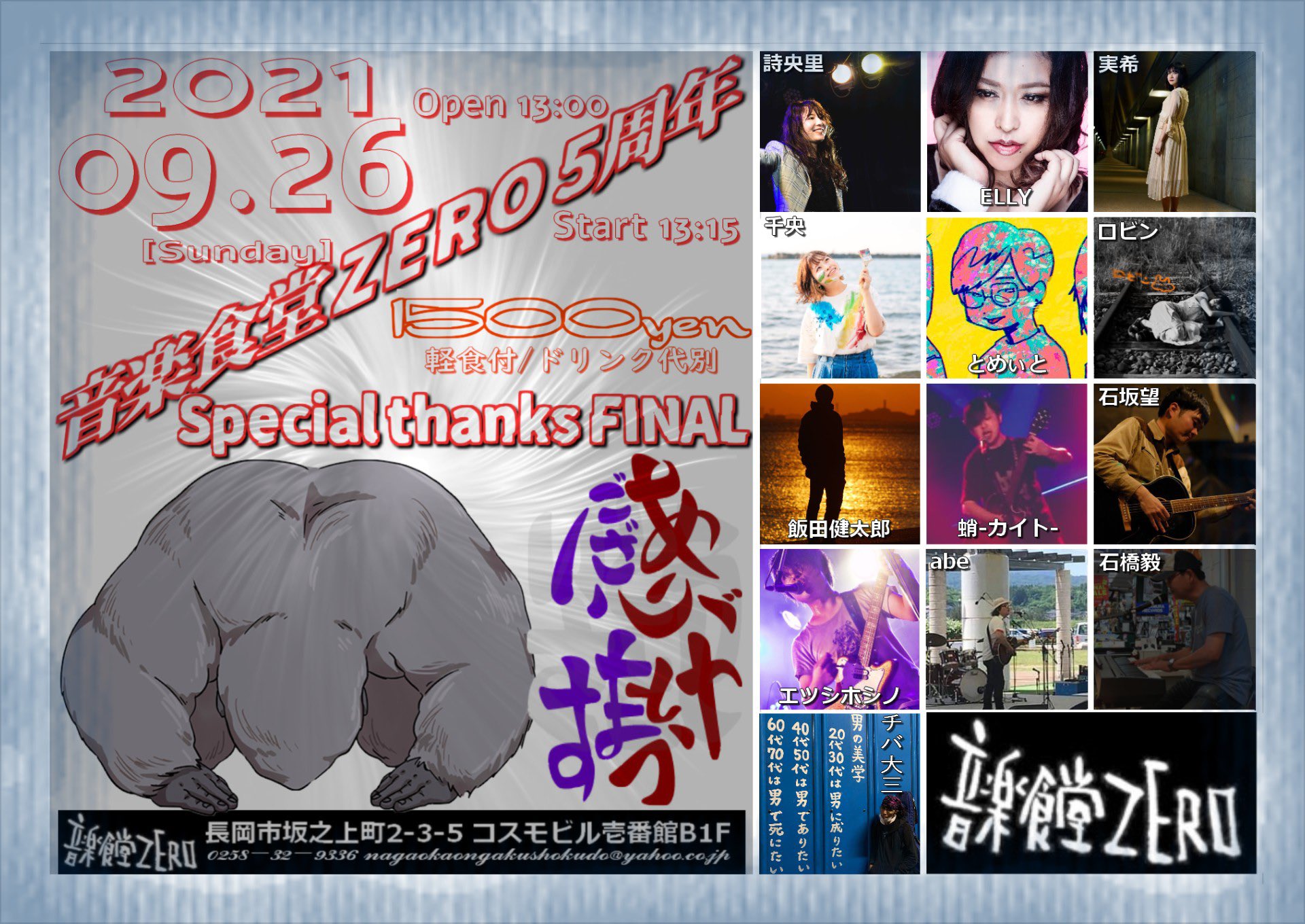 音楽色堂ZERO5周年　Special thanks FINAL