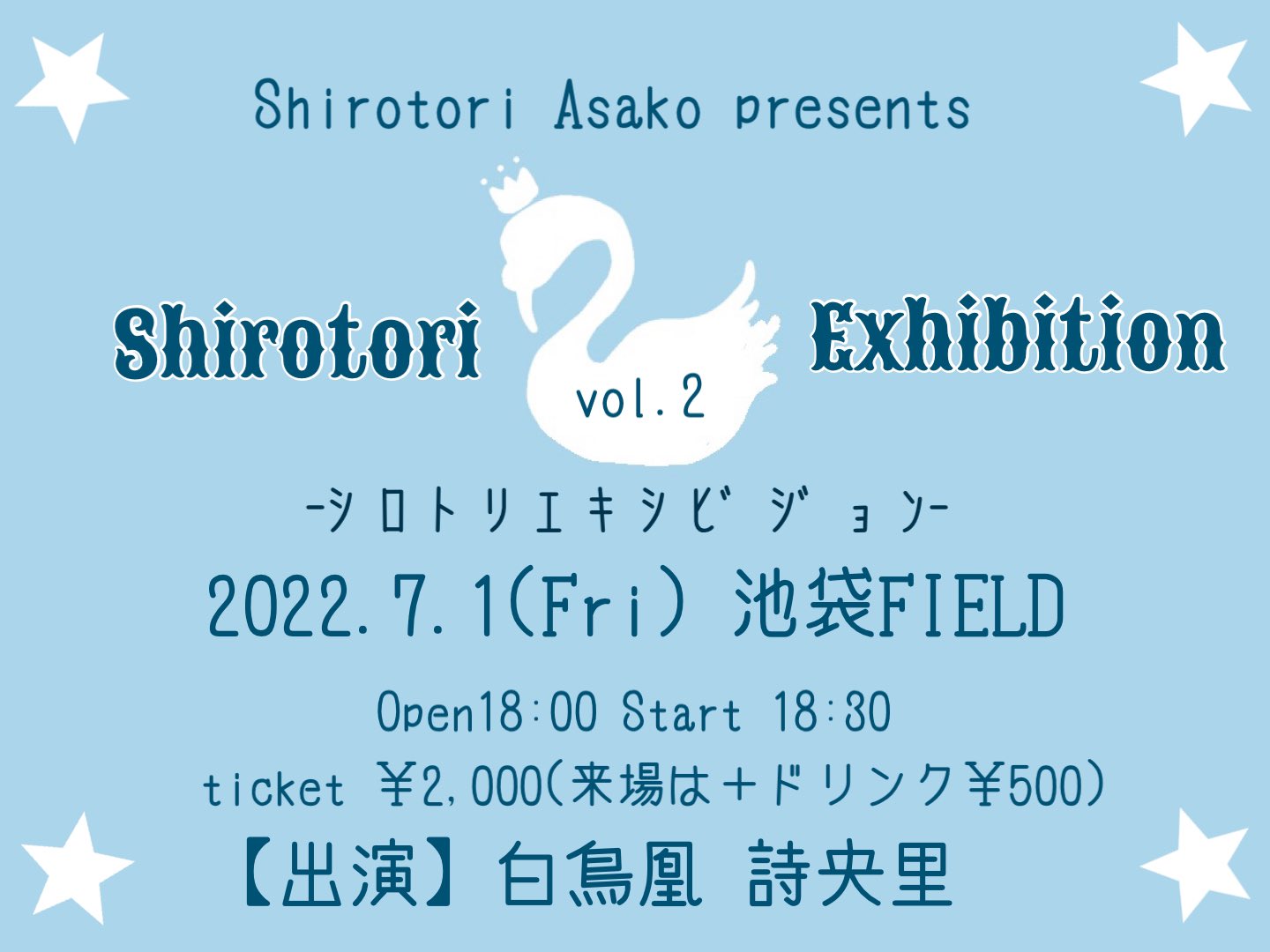 Shirotori Exhibition vol.2