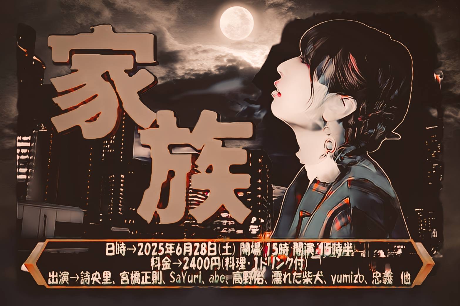 家族